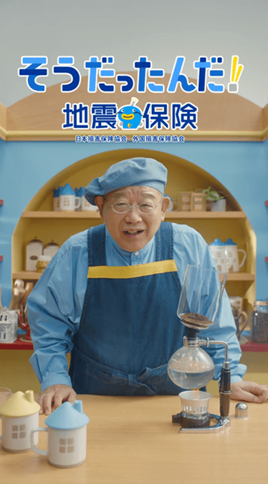 「地震による火災も」篇