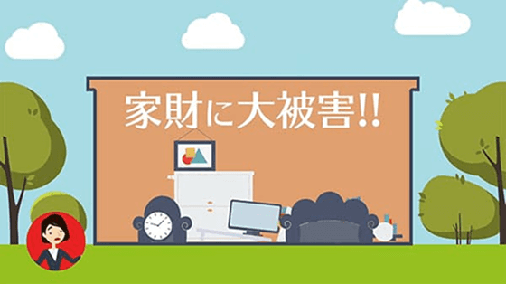 家財にも地震保険
