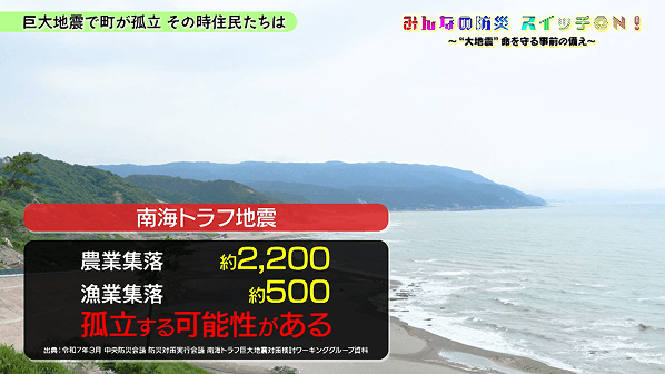 救援はすぐには来ない?孤立から自立へ