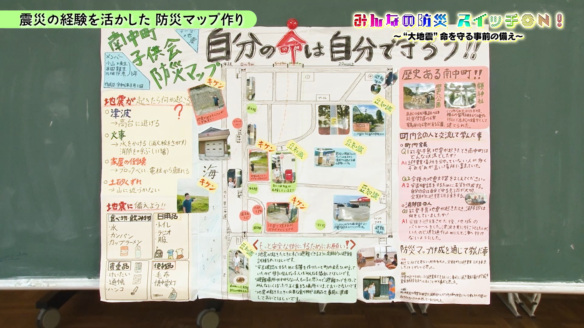 能登半島地震の体験を明日の備えに